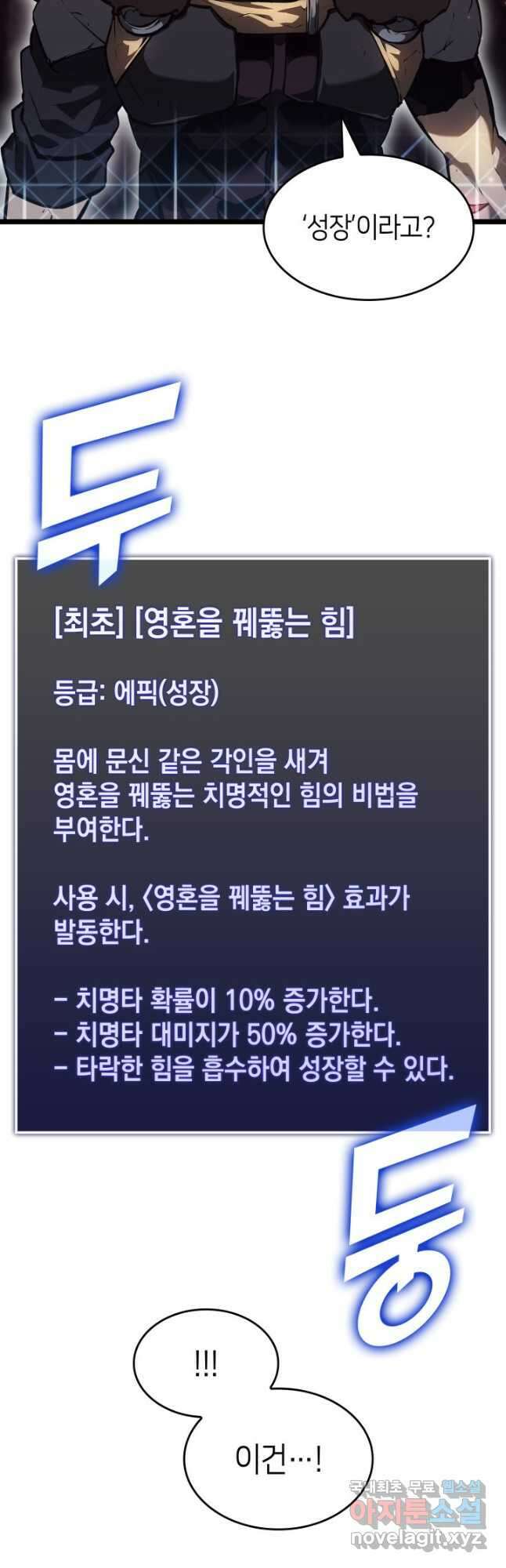 SSS급 랭커 회귀하다 74화 7