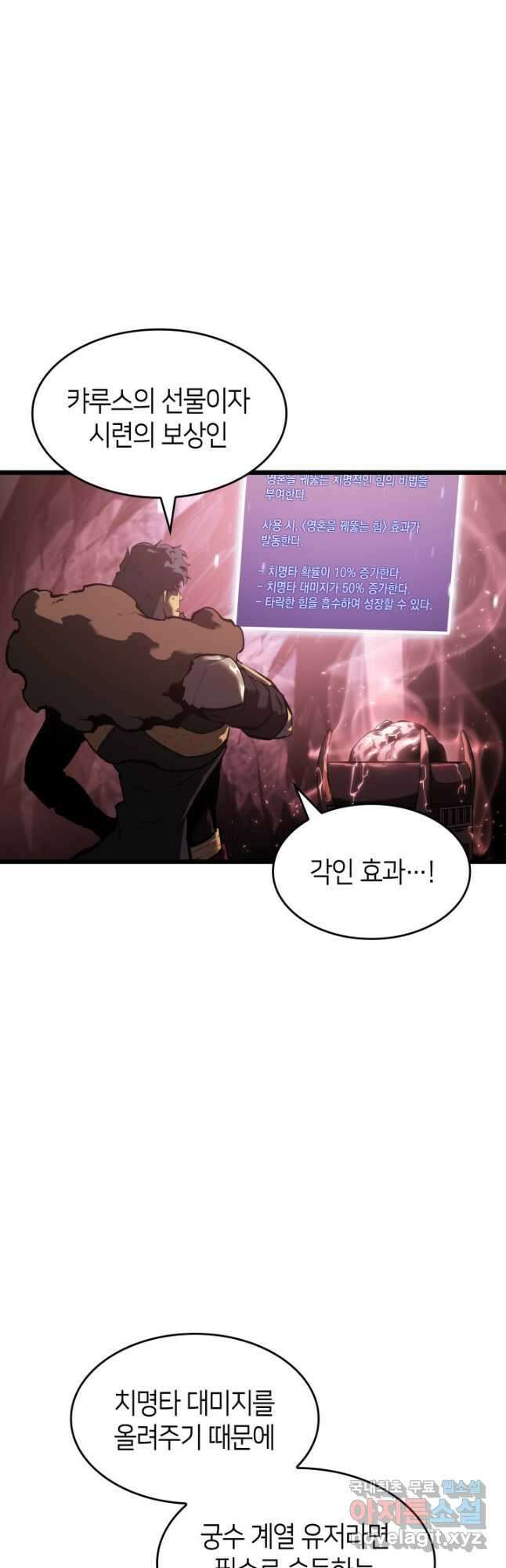 SSS급 랭커 회귀하다 74화 8