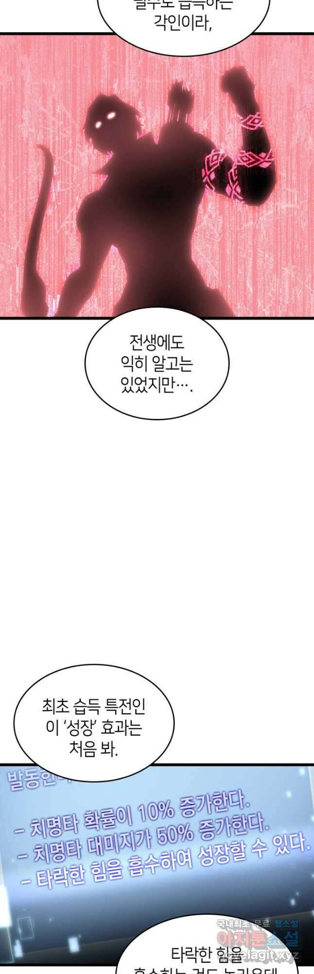 SSS급 랭커 회귀하다 74화 9