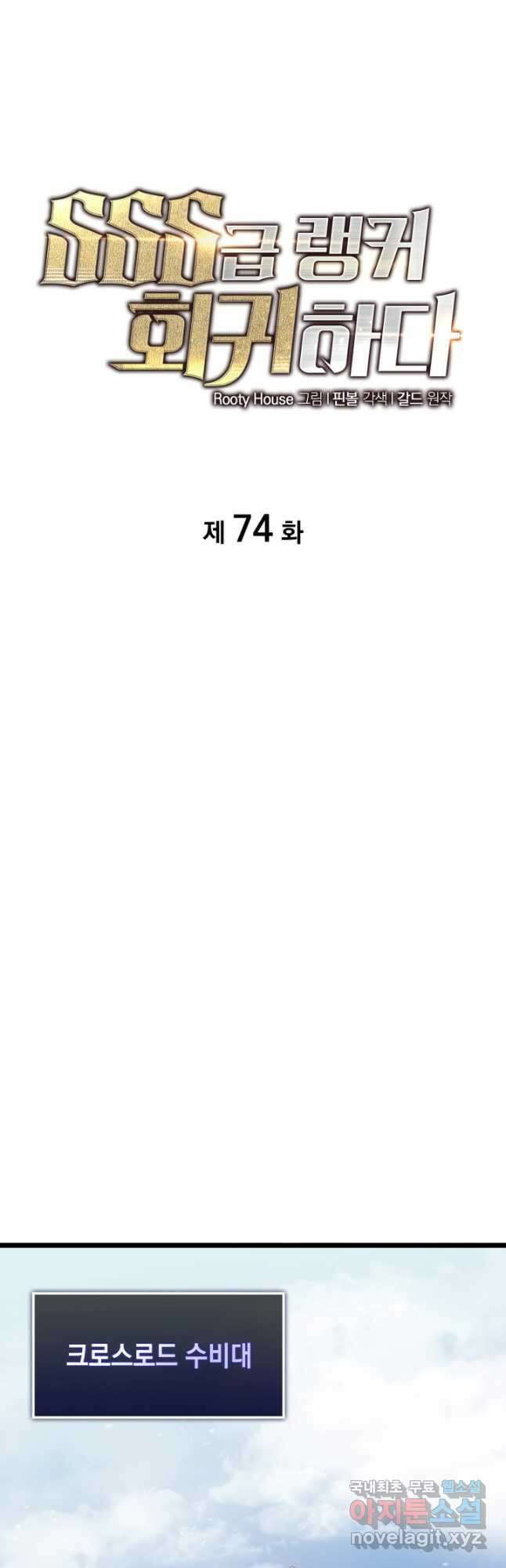 SSS급 랭커 회귀하다 74화 12