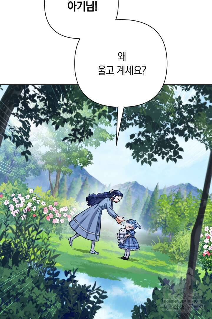 황자님, 왜 잘해 주세요? 18화 5