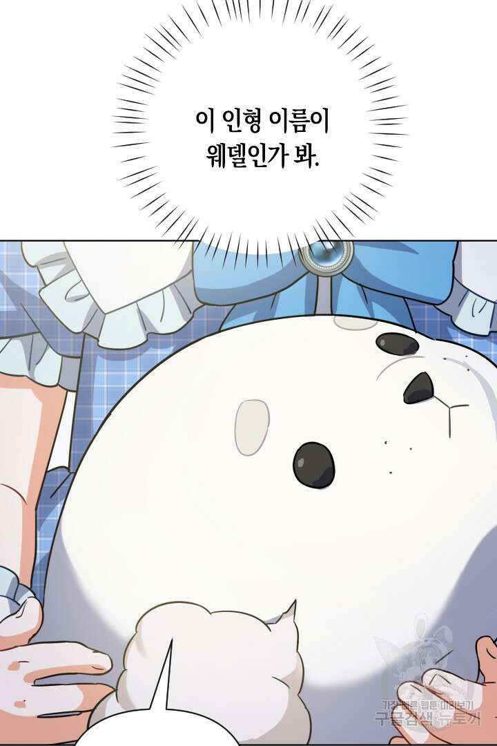 황자님, 왜 잘해 주세요? 18화 9