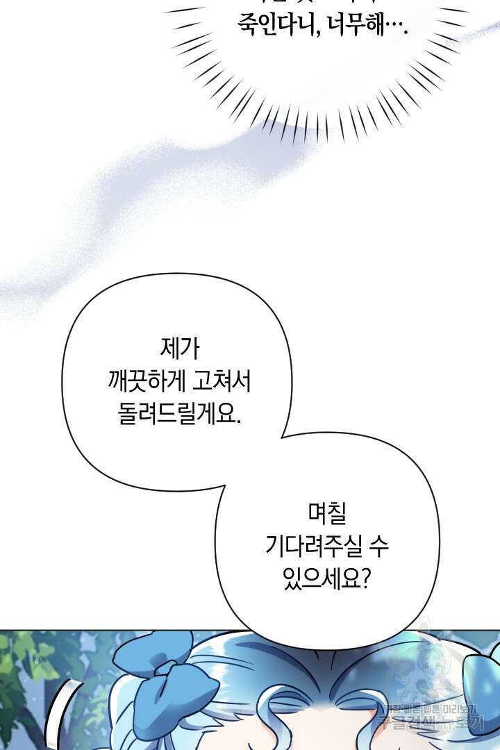 황자님, 왜 잘해 주세요? 18화 14