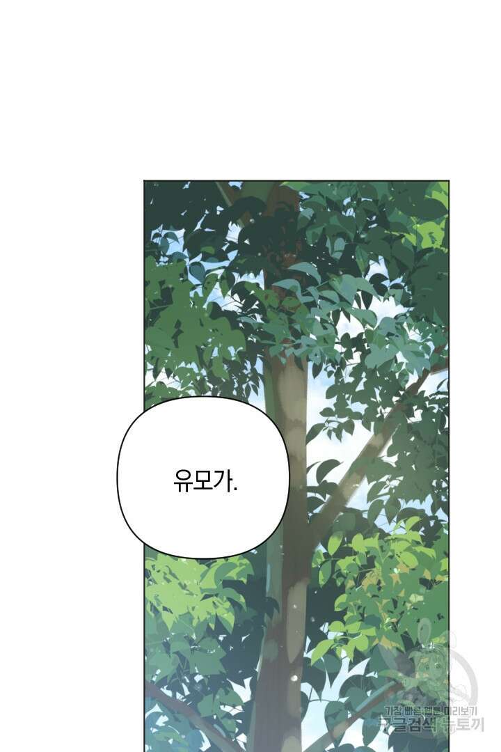 황자님, 왜 잘해 주세요? 18화 16