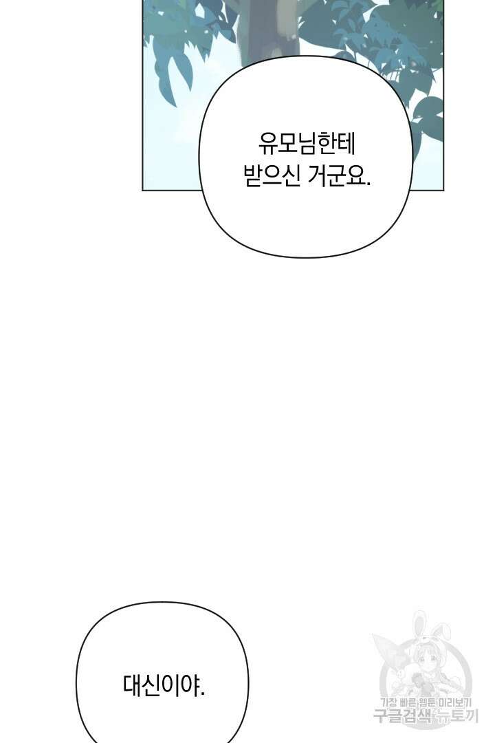 황자님, 왜 잘해 주세요? 18화 17