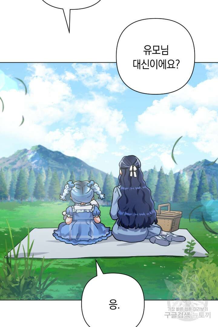 황자님, 왜 잘해 주세요? 18화 18