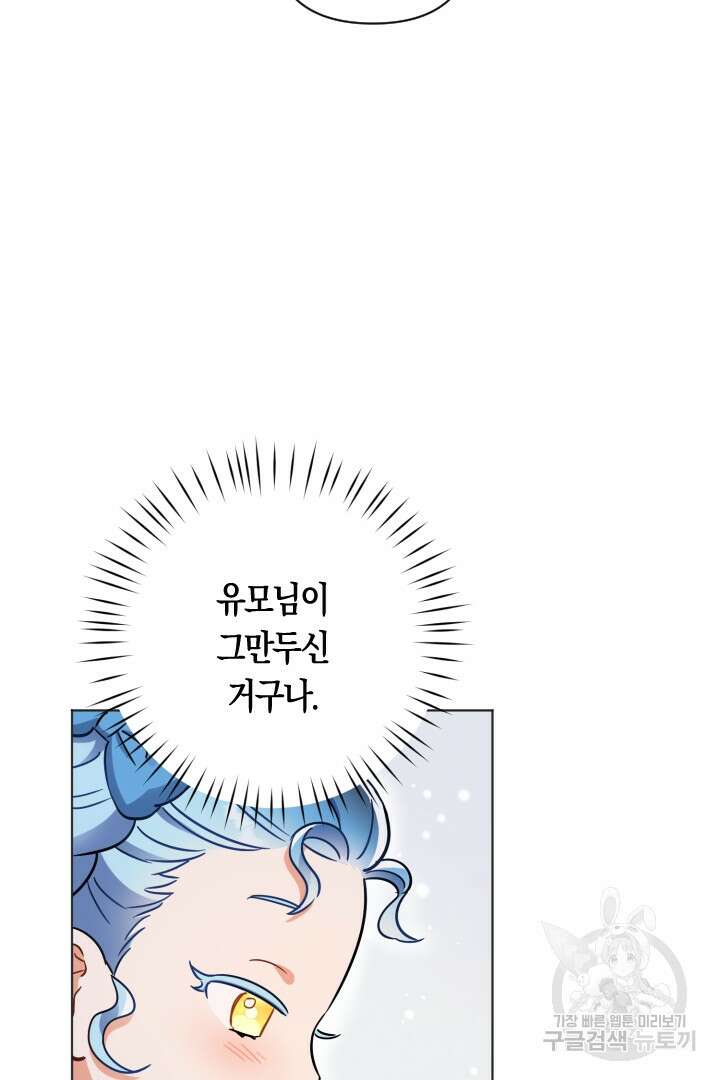 황자님, 왜 잘해 주세요? 18화 19