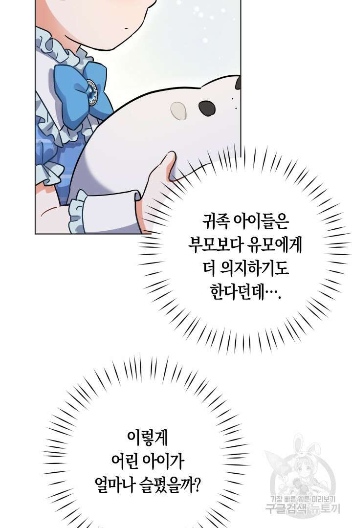 황자님, 왜 잘해 주세요? 18화 20