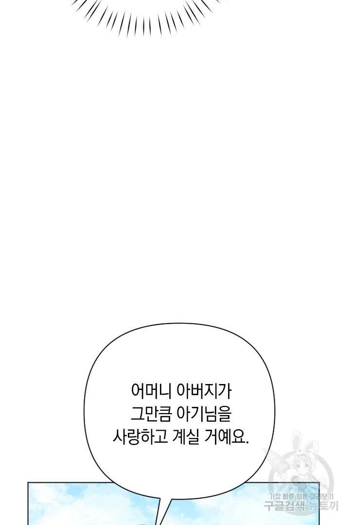 황자님, 왜 잘해 주세요? 18화 21