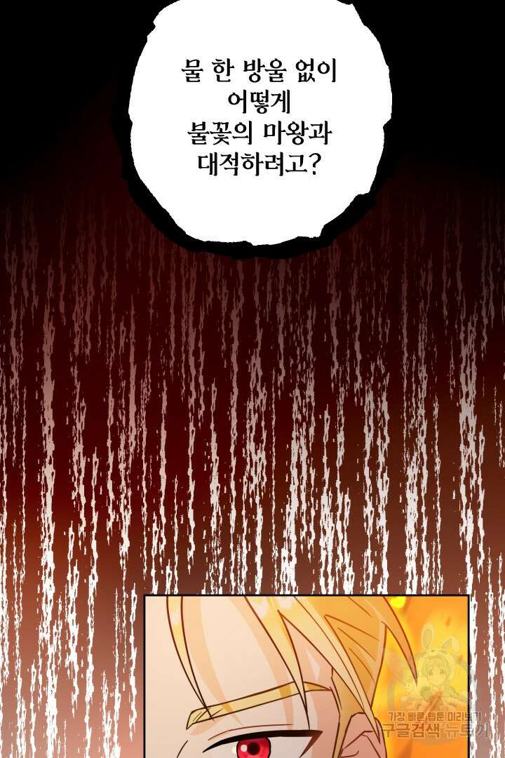 황자님, 왜 잘해 주세요? 20화 8