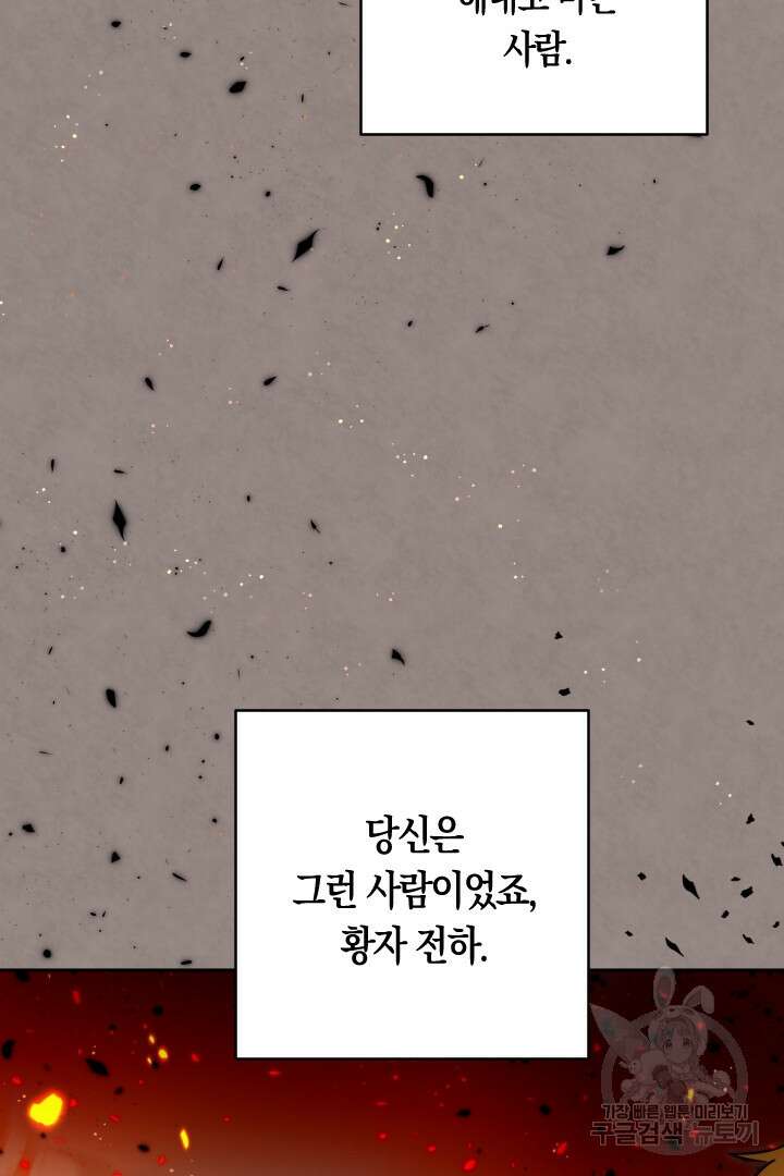 황자님, 왜 잘해 주세요? 20화 13