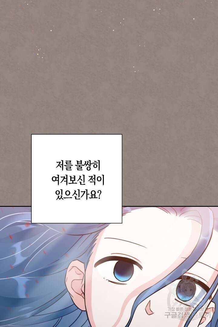 황자님, 왜 잘해 주세요? 20화 15