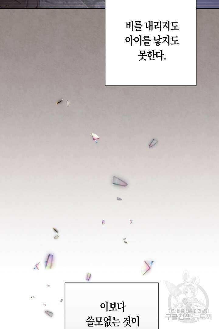 황자님, 왜 잘해 주세요? 20화 20