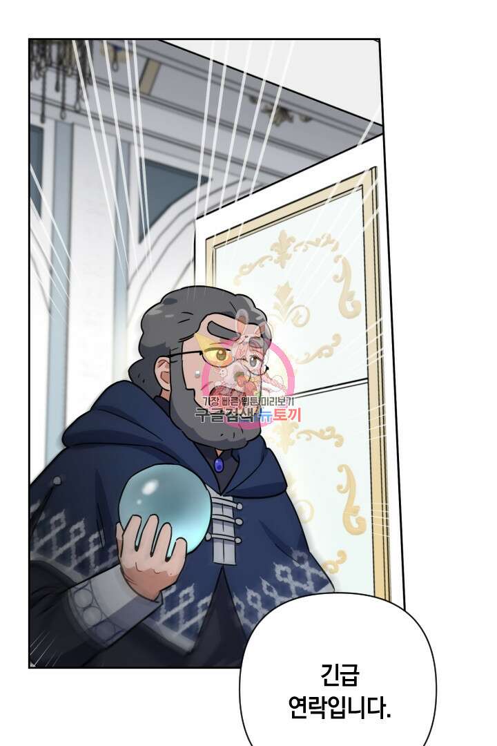 황자님, 왜 잘해 주세요? 22화 1