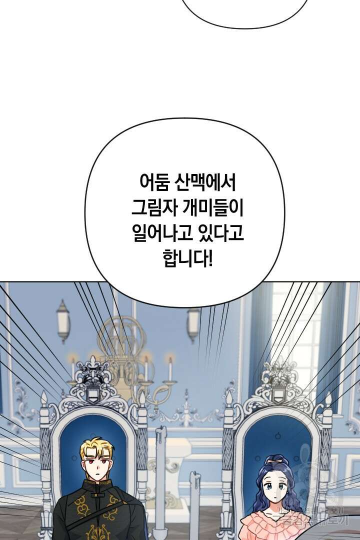 황자님, 왜 잘해 주세요? 22화 2