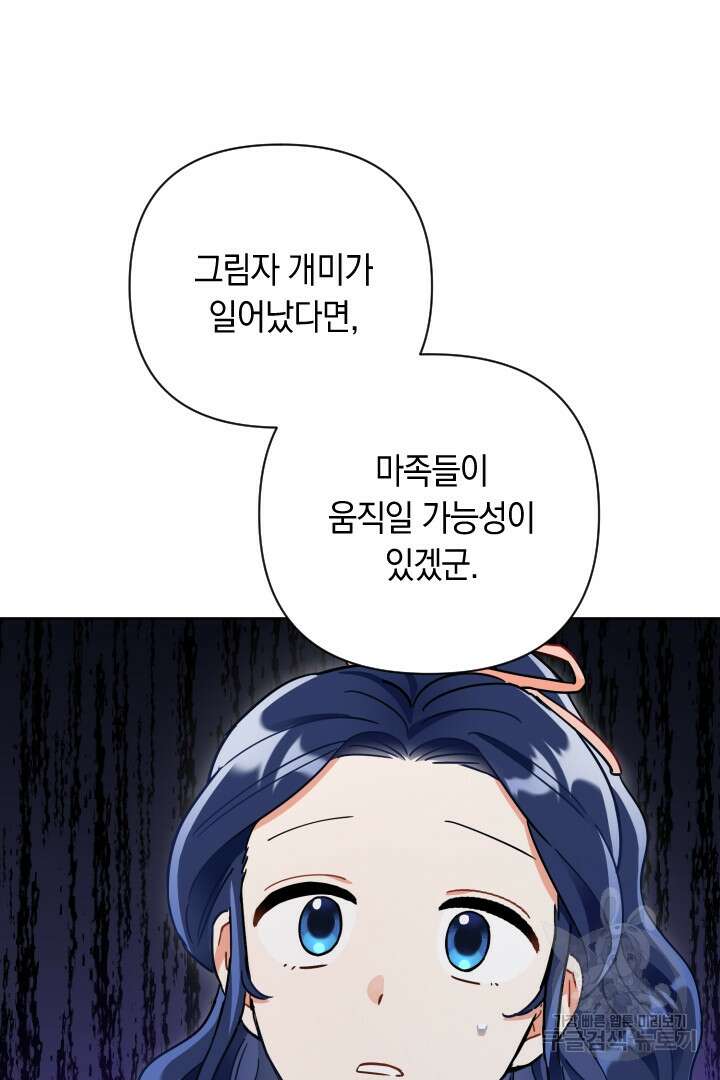황자님, 왜 잘해 주세요? 22화 5