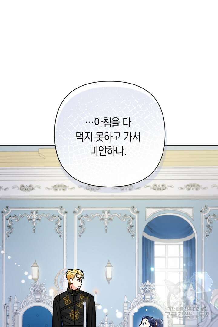 황자님, 왜 잘해 주세요? 22화 10