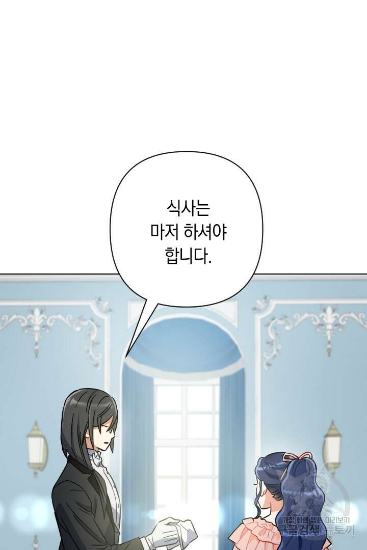황자님, 왜 잘해 주세요? 22화 19