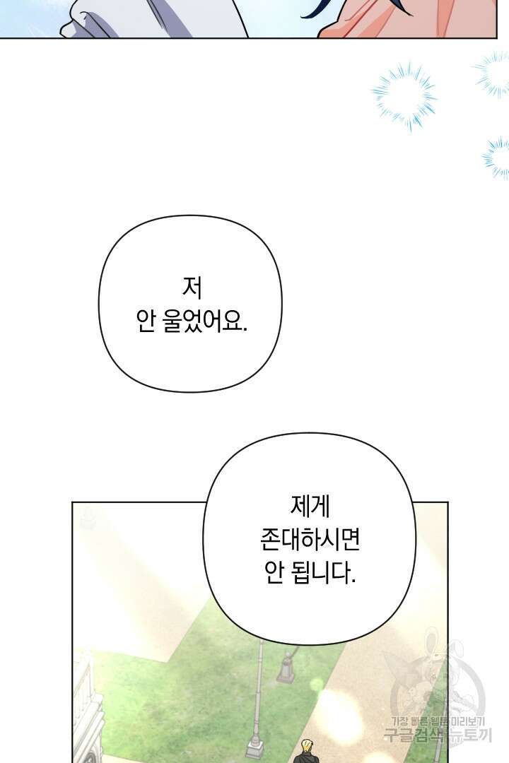 황자님, 왜 잘해 주세요? 22화 21