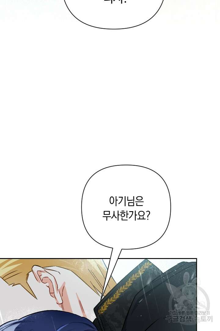 황자님, 왜 잘해 주세요? 27화 4