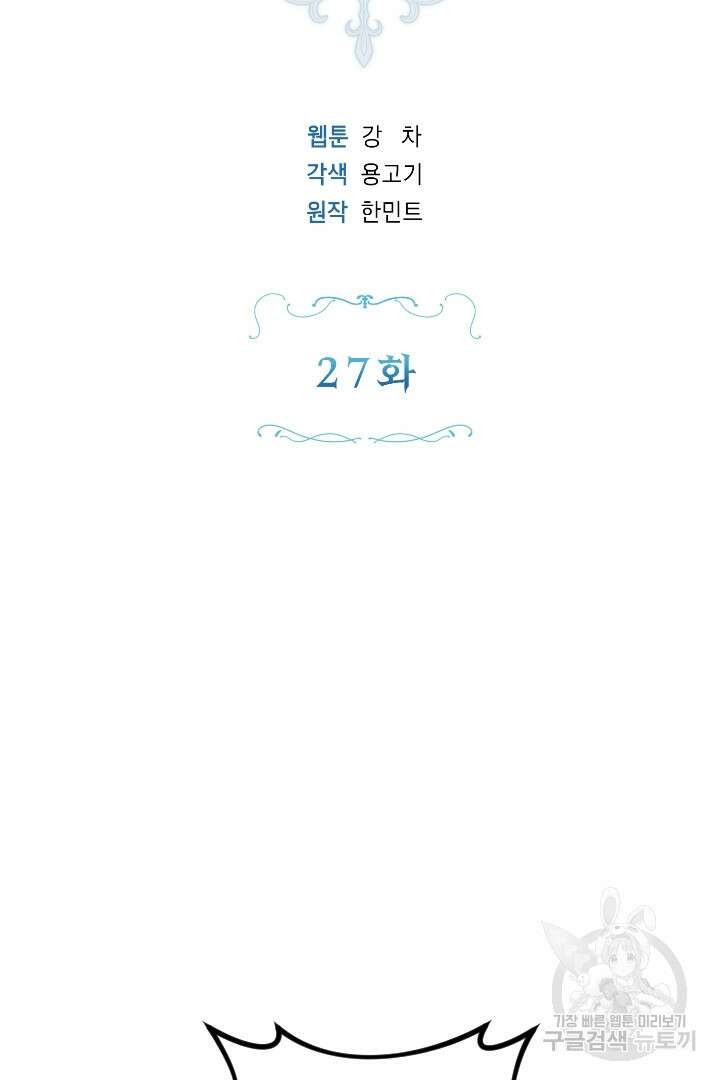 황자님, 왜 잘해 주세요? 27화 10