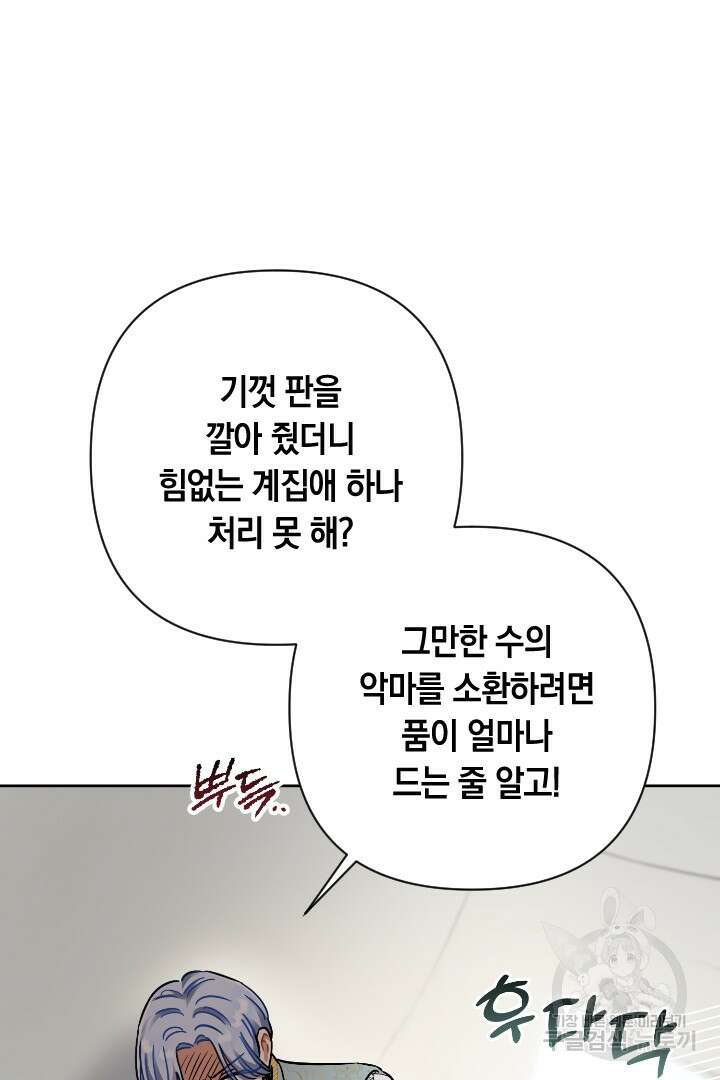 황자님, 왜 잘해 주세요? 27화 12