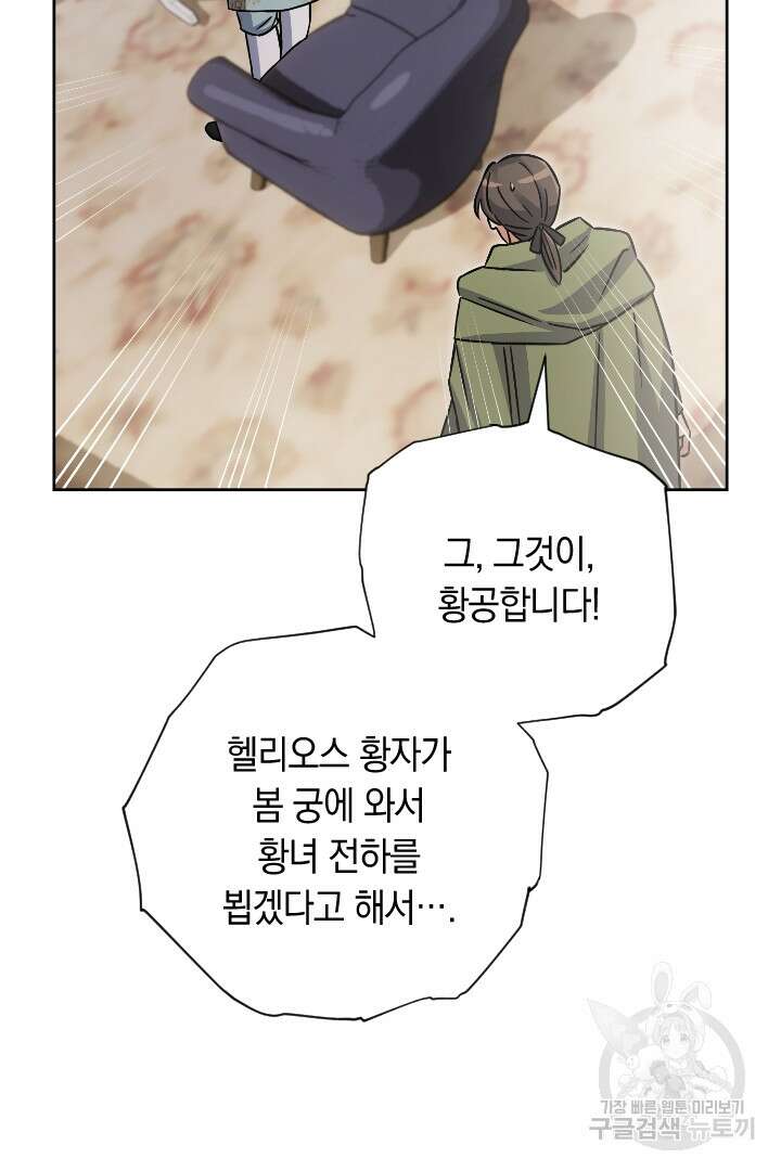 황자님, 왜 잘해 주세요? 27화 15