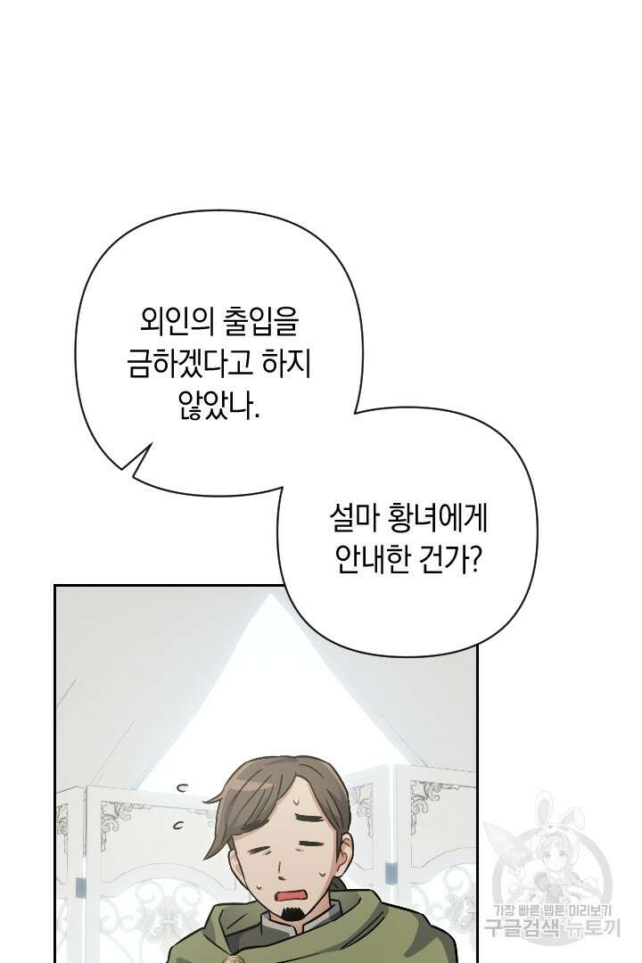 황자님, 왜 잘해 주세요? 27화 16