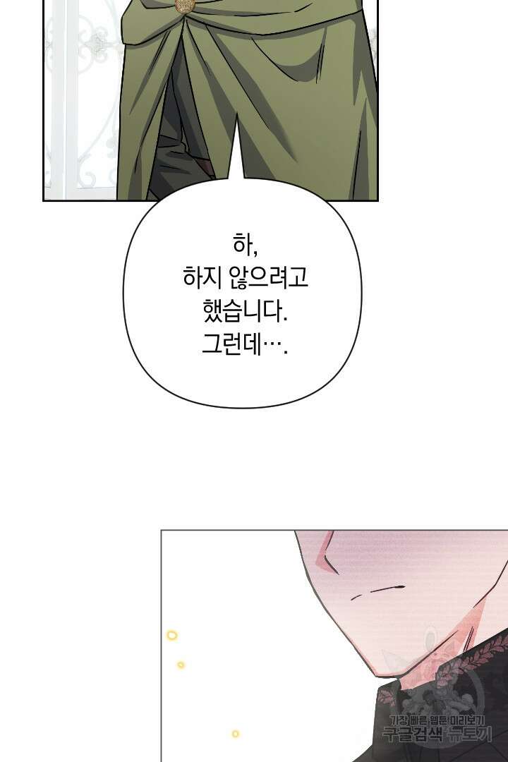 황자님, 왜 잘해 주세요? 27화 17