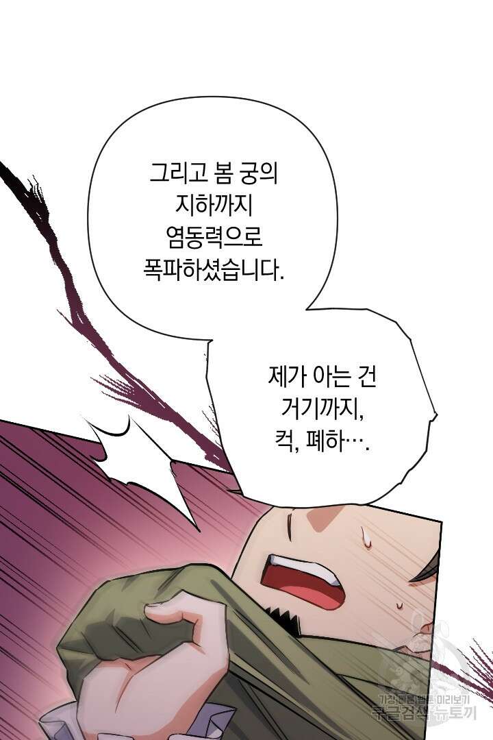 황자님, 왜 잘해 주세요? 27화 22