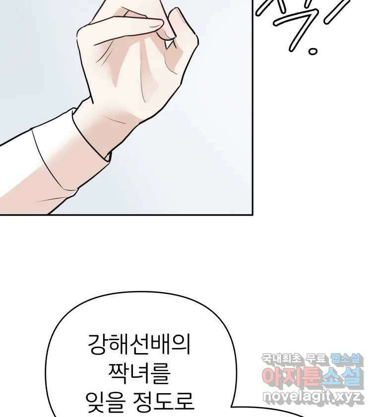 겜돌이를 공략하라 12화 들켰다 2