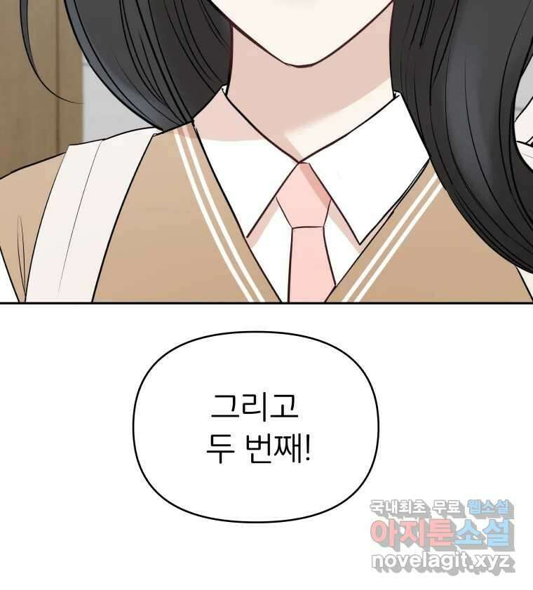 겜돌이를 공략하라 12화 들켰다 4