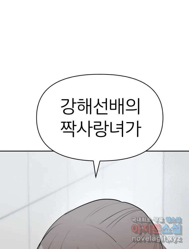 겜돌이를 공략하라 12화 들켰다 5