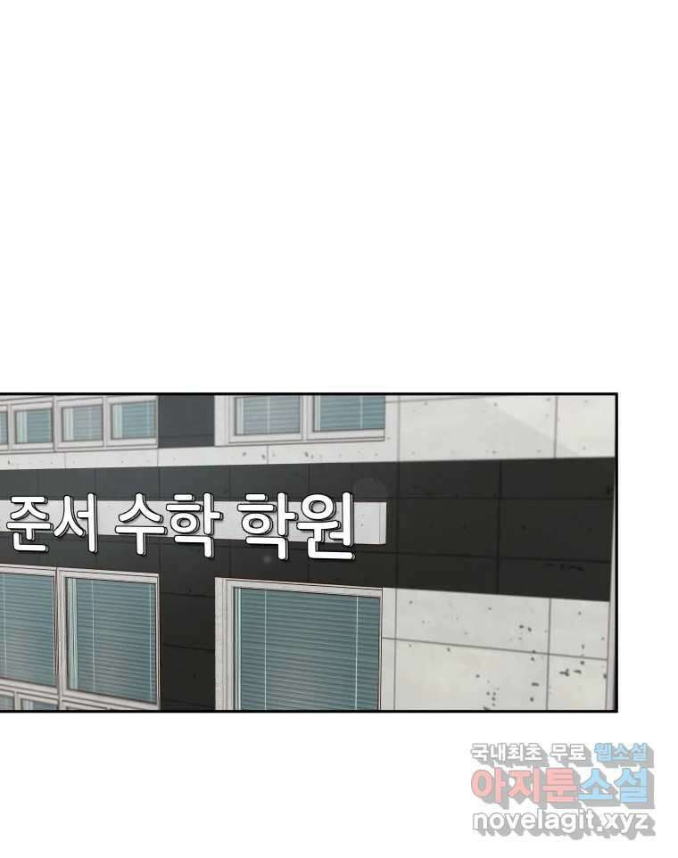 겜돌이를 공략하라 12화 들켰다 9