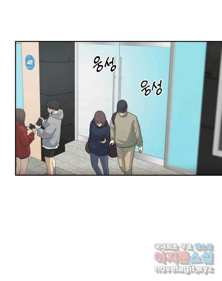 겜돌이를 공략하라 12화 들켰다 10