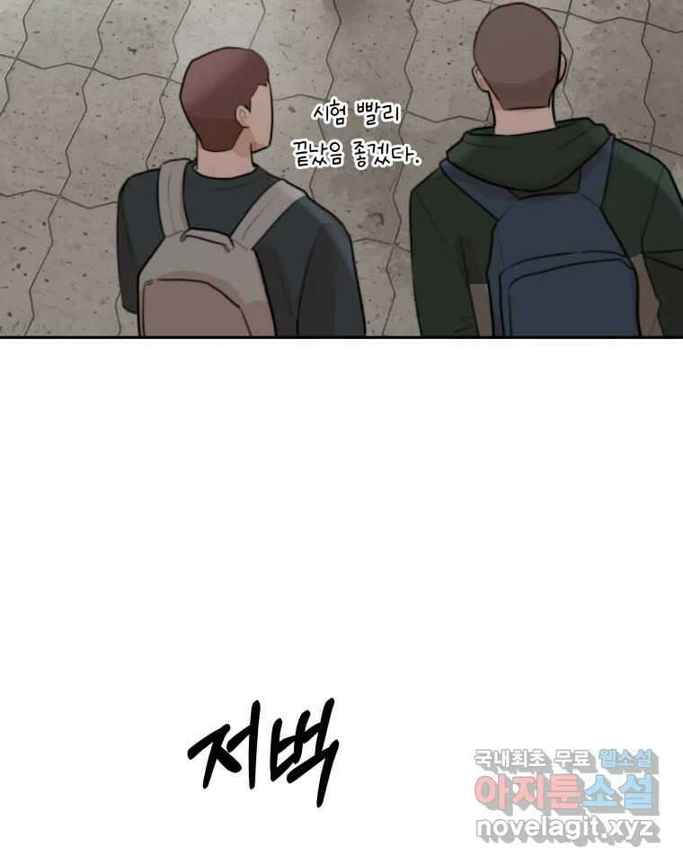 겜돌이를 공략하라 12화 들켰다 12