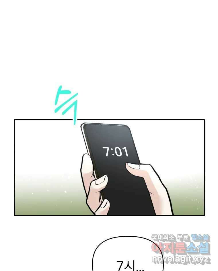겜돌이를 공략하라 12화 들켰다 17