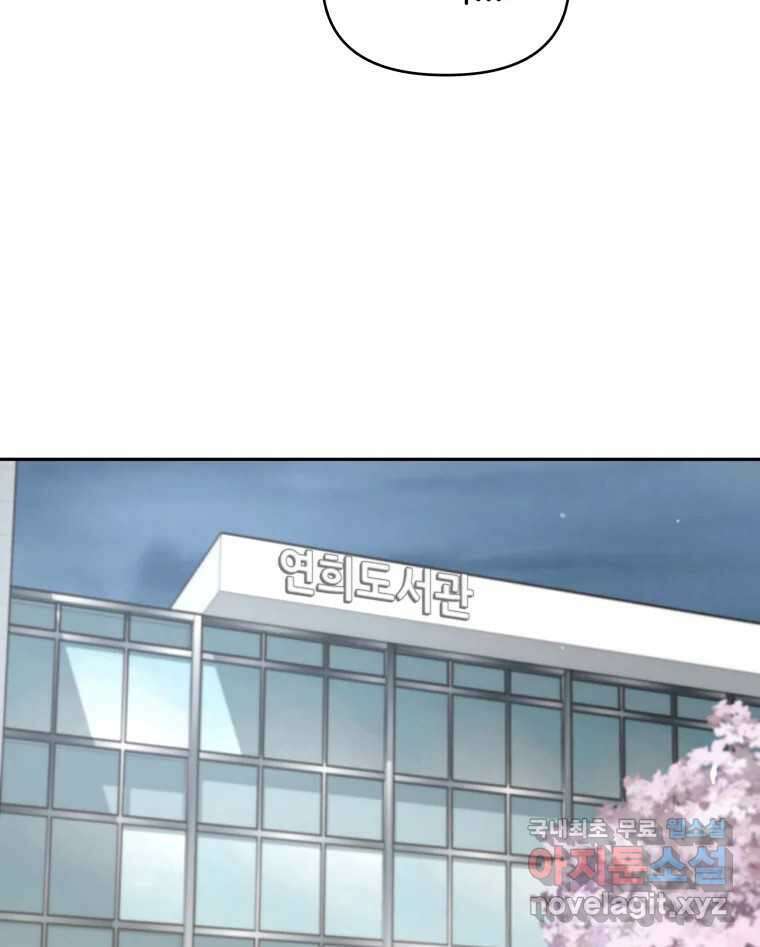 겜돌이를 공략하라 12화 들켰다 18