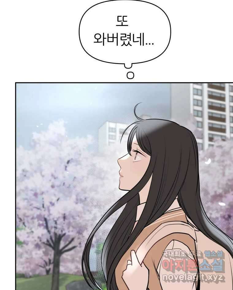 겜돌이를 공략하라 12화 들켰다 20