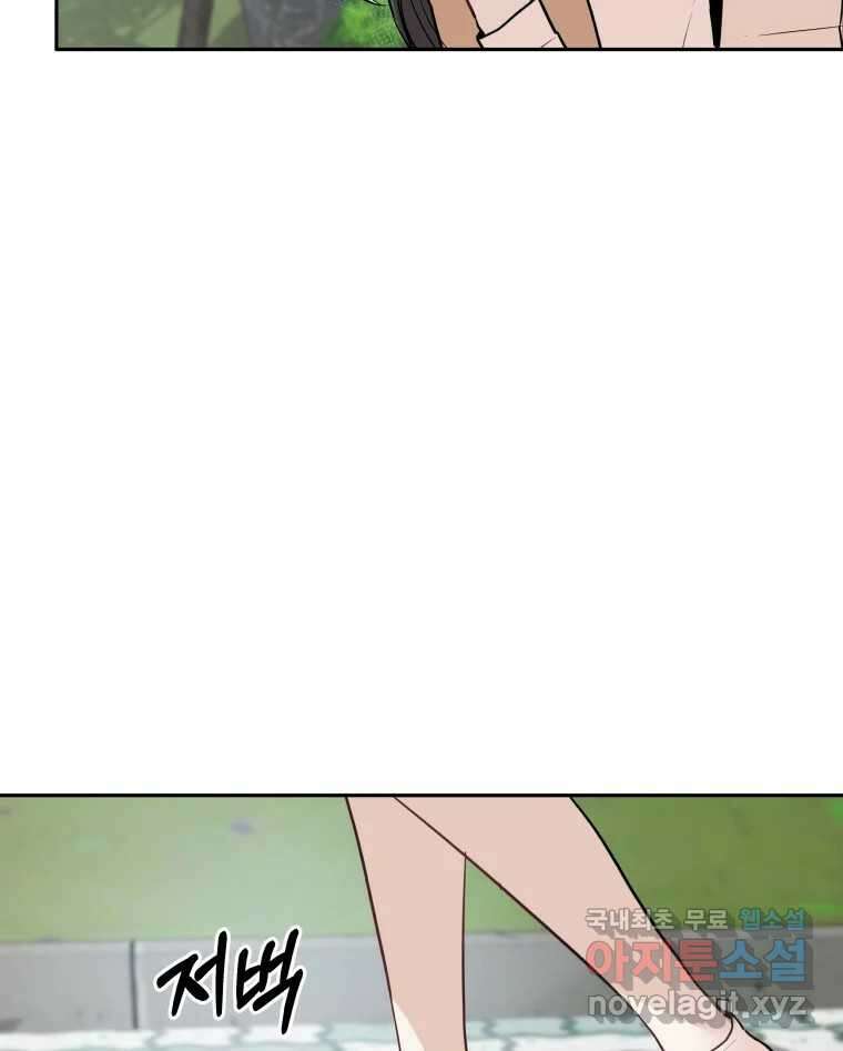 겜돌이를 공략하라 12화 들켰다 21