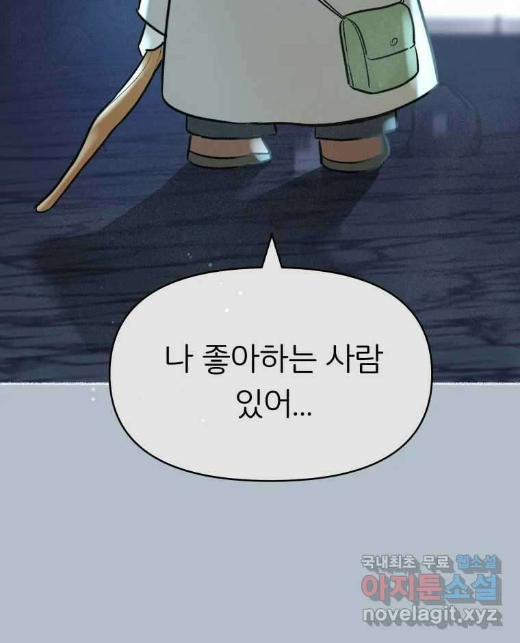 겜돌이를 공략하라 12화 들켰다 26