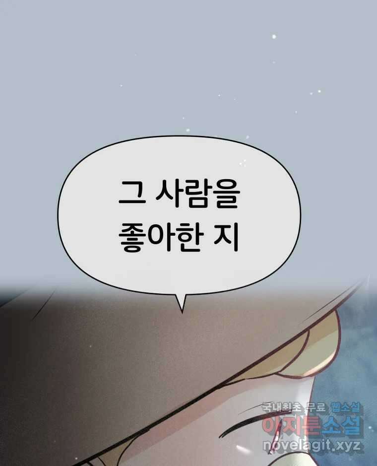 겜돌이를 공략하라 12화 들켰다 27