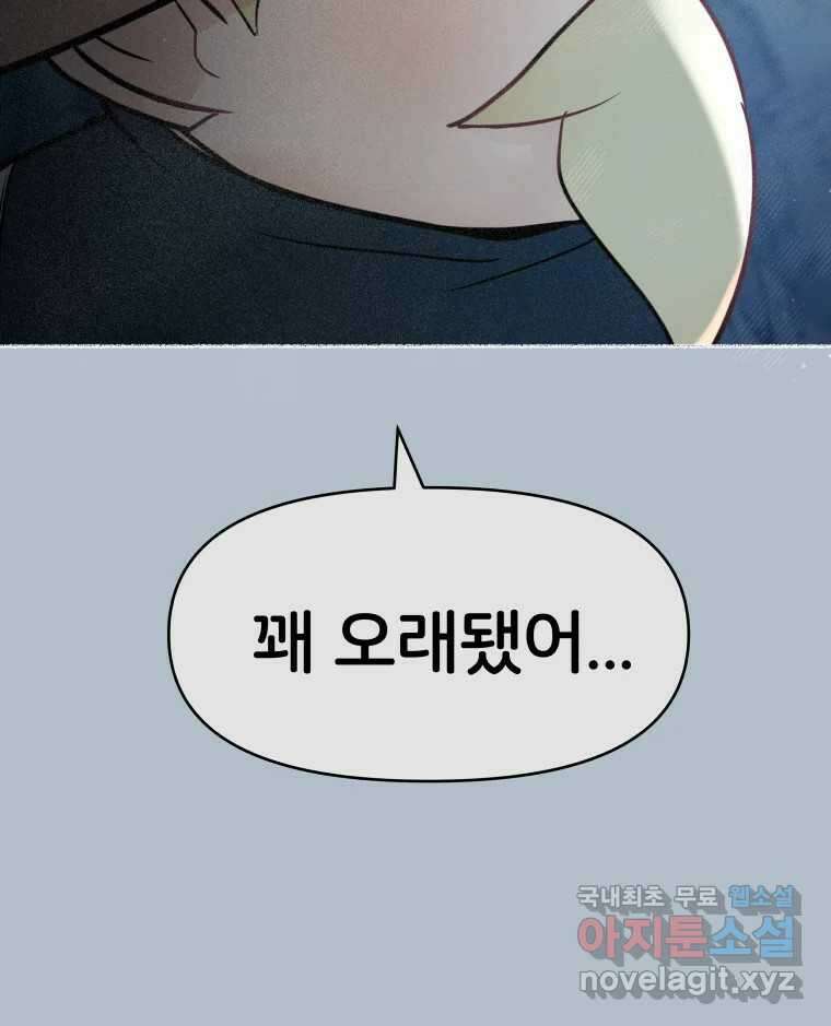 겜돌이를 공략하라 12화 들켰다 28
