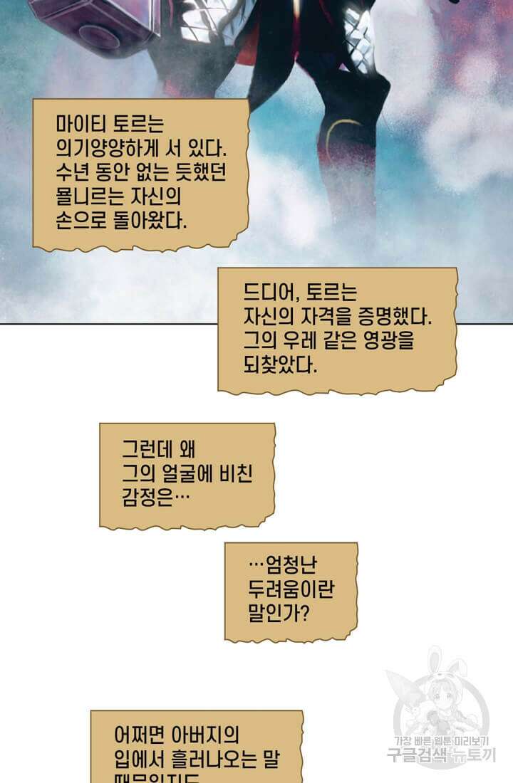 토르 148화 2
