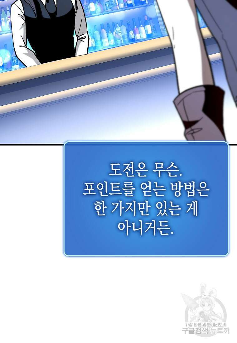 하드캐리 서포터 45화 2