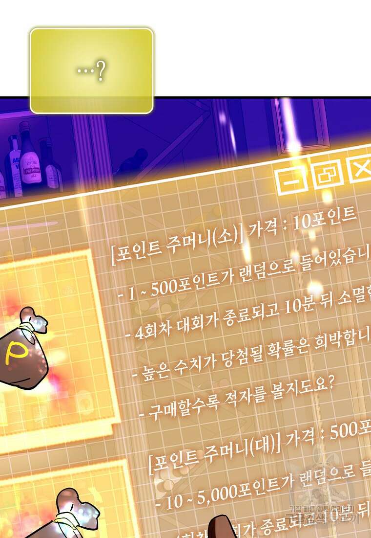 하드캐리 서포터 45화 3
