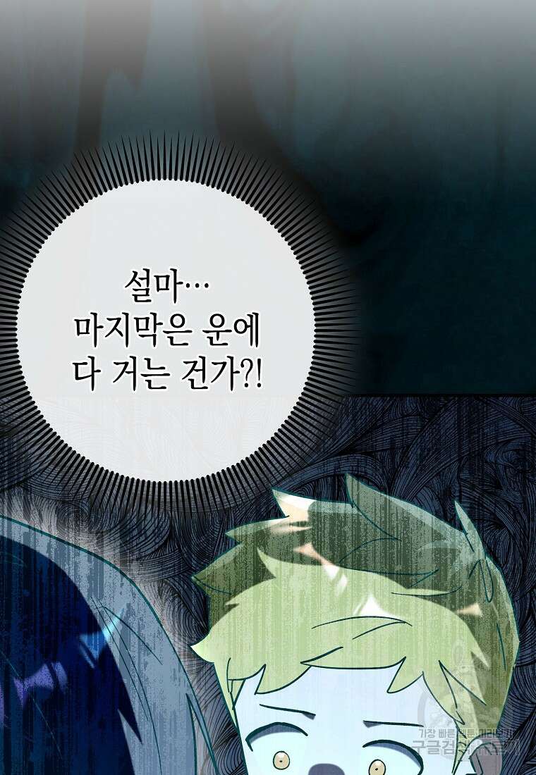 하드캐리 서포터 45화 5