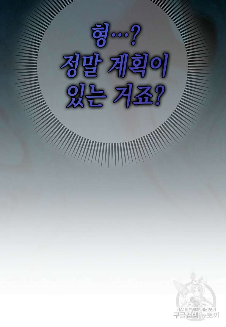 하드캐리 서포터 45화 7