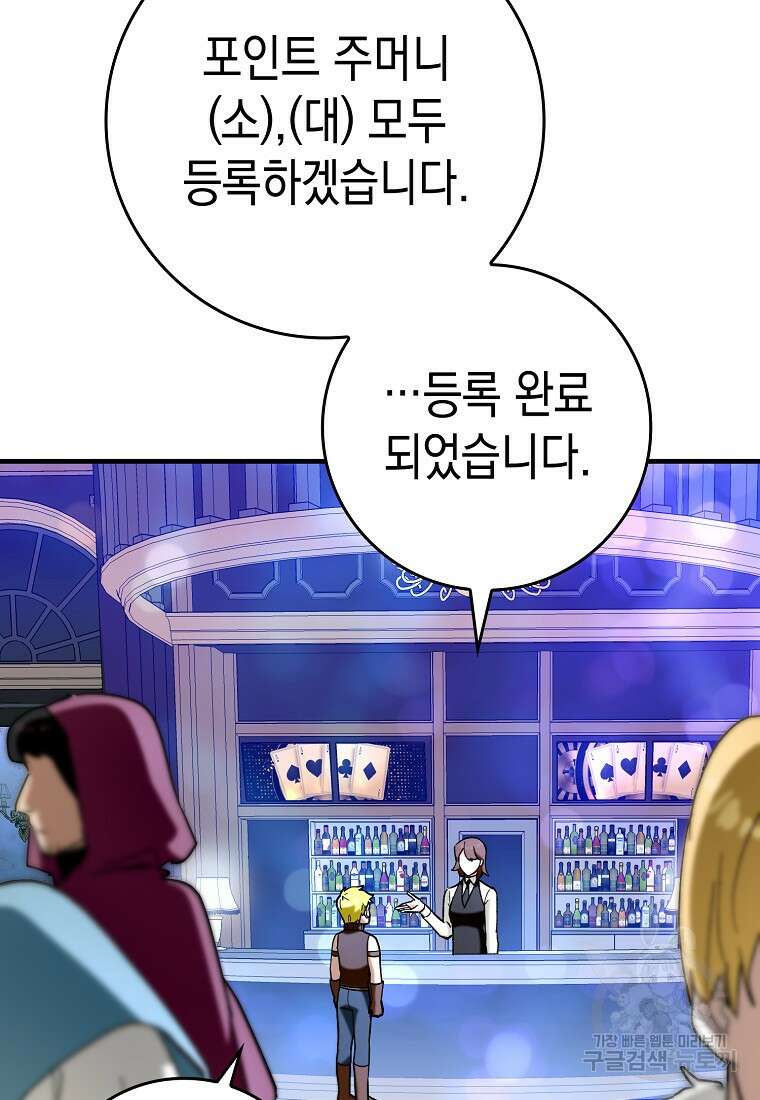 하드캐리 서포터 45화 10