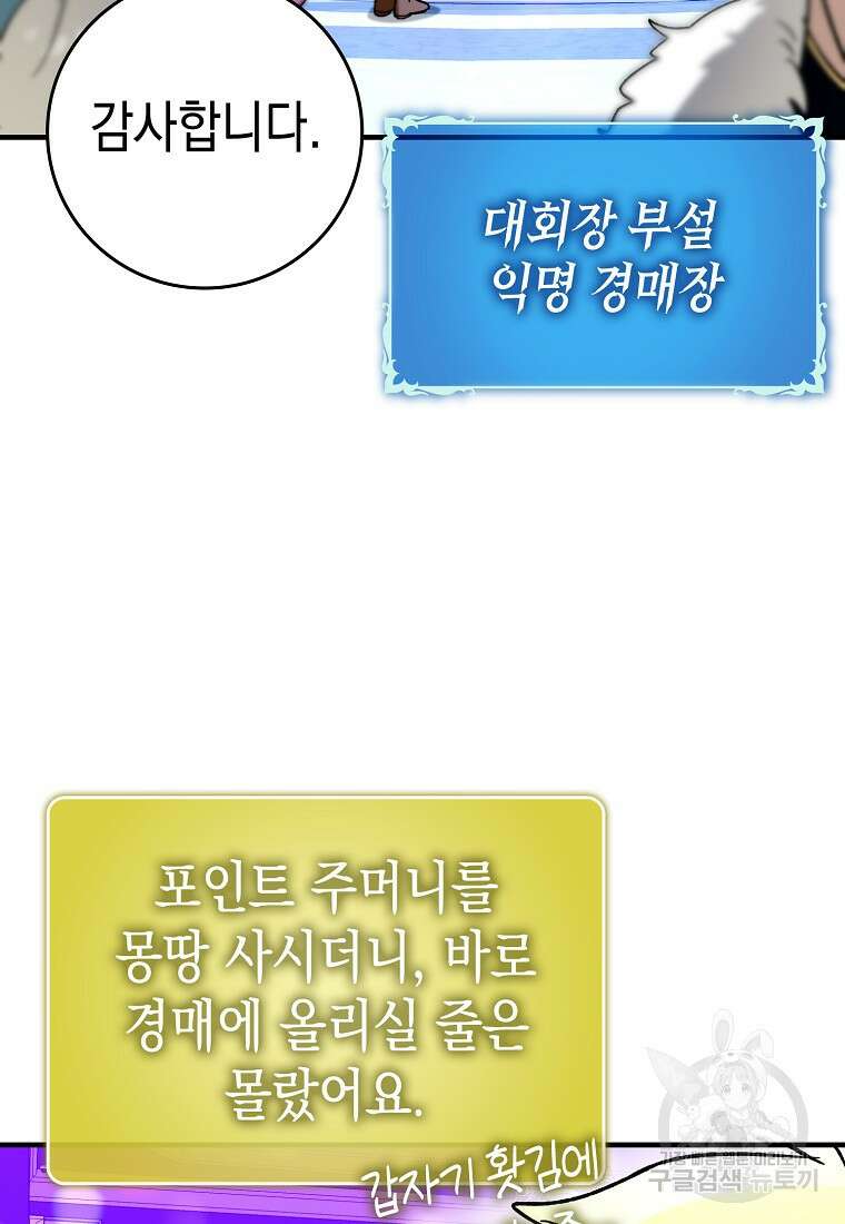 하드캐리 서포터 45화 11
